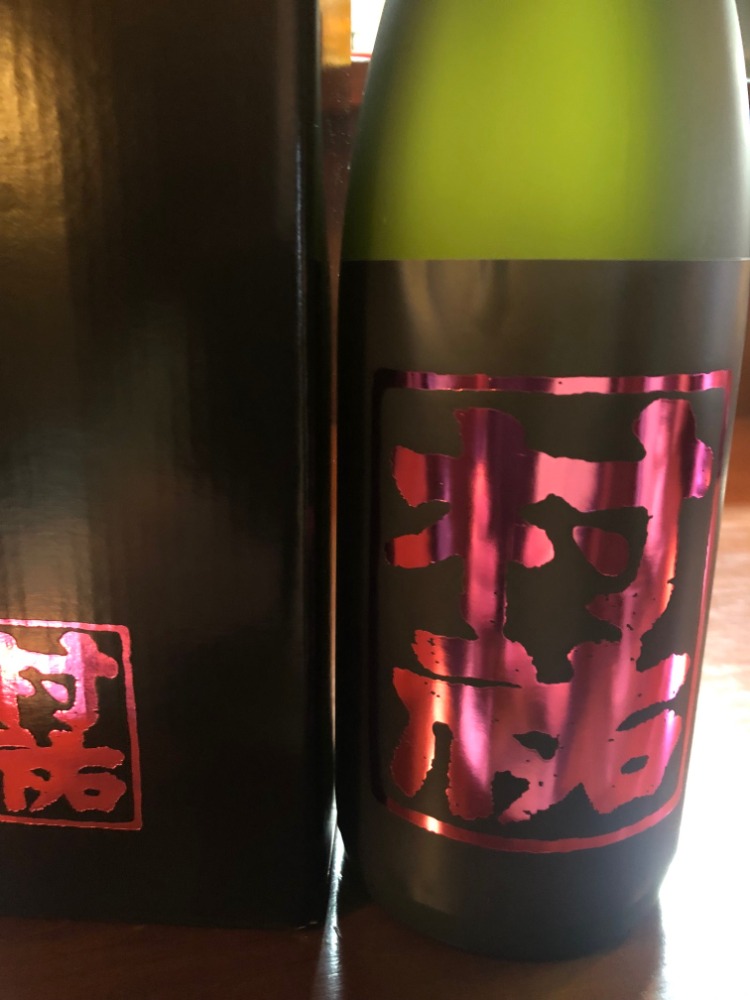 日本酒の紹介「村祐　黒　本生酒　純米大吟醸　2021」