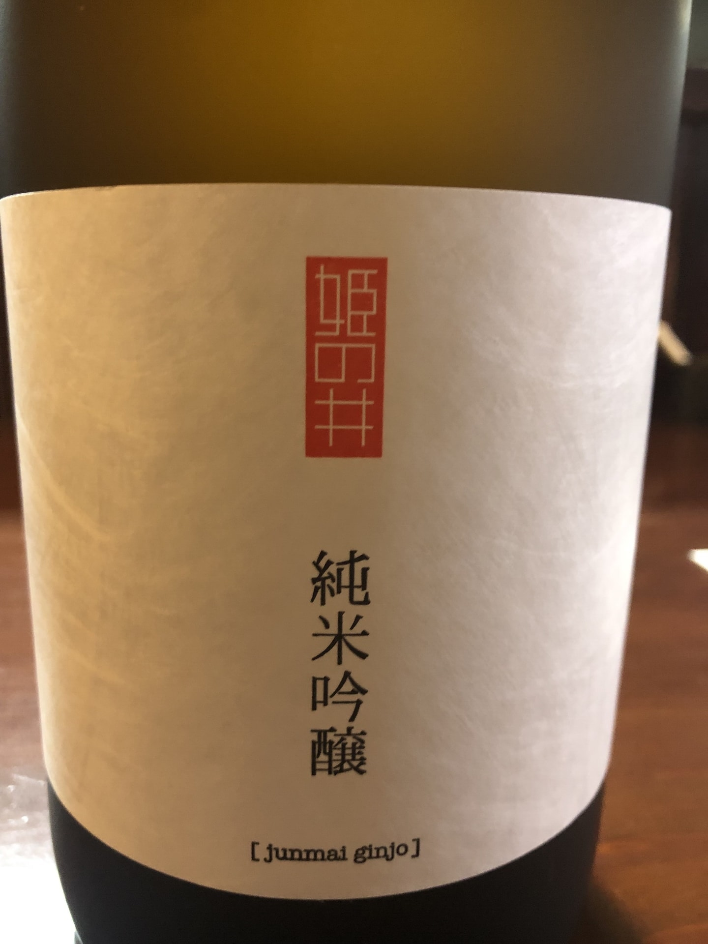 日本酒の紹介「姫の井　純米吟醸」